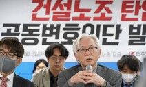 “노동자 상대로 군사작전 하나”…민주노총, 100인 변호인단 발족