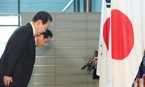 윤 취임 1년, 외교 최대 리스크가 대통령인 나라