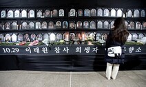 이태원 분향소 강제철거 되나…서울시, 대화 중단 통보