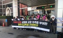 광주교사노조, 시교육청 대상 감사원 공익감사 청구