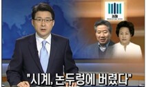 [사설] 기소도 못해놓고, 이제 와서 사실호도하는 ‘정치검사’