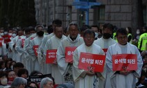 천주교 신부들 “윤석열 정부, 가만둬도 망해…엔진이 욕망인 탓”