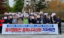 충북시민사회 시국선언 “윤 대통령·김영환 지사 퇴진하라”