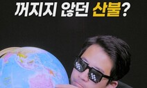 무려 6개월 동안… 전세계 최악의 산불은? [영상:THISCovery]