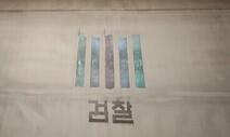 검찰에 ‘작업’ 당하지 않는 법조 보도를 위하여 [이종규의 저널리즘책무실]