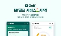 KLPGA 대회 생중계 네이버로 봐요…채팅방 모여 응원도