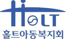 [단독] ‘직장내 괴롭힘’ 안이한 홀트…회장 “수십건 중 한두건 판정나는 것”