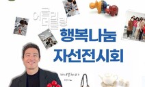 한국농구발전연구소, 이주여성 위한 자선전시회 연다