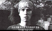 넷플릭스, 살인범 다큐에 애먼 사람 사진 썼다 100만불 소송