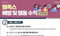 충북서 엠폭스 첫 확진…전국 20번째로 국내 감염 추정