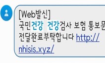 “건강검사 보험 통보문 http:// ” 받으면 클릭 말고 즉시 삭제