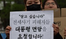 ‘빌라왕’ 누가 만들었나…심상정 “무분별 대출정책·임대업자 혜택 탓”