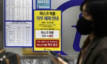 “코로나, 일주일 새 18% 증가…그래도 5월 위기단계 하향 가능”