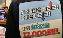 [포토] 모두를 위한 ‘최저임금 1만2천원’