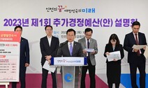 세수 결손 우려에도…인천시 1회 추경 7962억원 증액