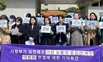 만취여성 ‘준강간’ 무죄…법원은 왜 ‘명시적 동의’ 판단을 못 하는가