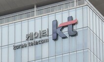 경제개혁연대 “KT 대표이사 후보의 이사 추천권 폐지해야”