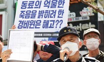 경비원 사망 50일…“갑질 관리소장 버젓이 출근, 쪼개기 계약 재요구”