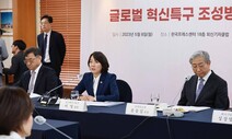 국내 규제 적용 예외 ‘글로벌 혁신 특구’ 2027년까지 10곳 조성