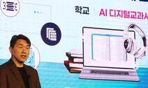 ‘AI 교과서’로 수학·영어 배운다…300개 학교서 시범 운영