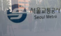 ‘신당역 스토킹 살인’ 빌미 준 서울교통공사, 과태료 360만원