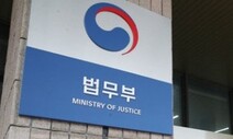 공무원 가상자산 보유 정보 ‘비공개’한 법무부, 뒤늦게 “없다”