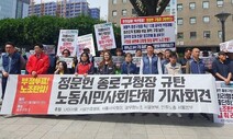 공무원노조 “정문헌 종로구청장 측근 채용·노조 탄압 멈춰라”