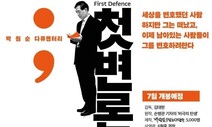 [사설] ‘박원순 다큐’ 논란, 더 이상의 2차 가해는 없어야 한다