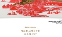 예술의전당, 우리말 ‘합창’ 팸플릿 배포 중지 사과…“명백한 사전 검열”