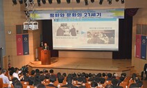 조영식·이케다 다이사쿠 연구회, ‘평화와 문화의 21세기’ 포럼