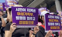 “김현숙 장관, 성평등 걸림돌”…취임 1년 여가부 수장에 사퇴 요구