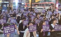 [현장] ‘퇴행의 1년’ 거부…강남역 여성 살해사건 7주기 추모집회