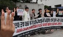 [포토] “무기수출 행사에 미얀마 군부 대표 초대…무책임한 태도”