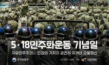 “5·18 주인공이 계엄군?”…보훈처 사진, 논란 끝에 삭제