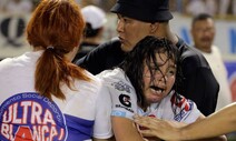 엘살바도르 축구장 ‘압사’ 사고…최소 12명 숨지고 500여명 부상