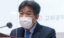 공수처 떠나는 ‘검찰 출신 부장검사’가 ‘판사 출신 지휘부’에 남긴 말