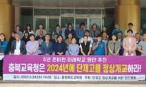 충북도민행동 “공립 대안학교 단재고, 계획대로 내년 개교하라”