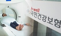 단순 두통·어지럼 MRI 건보 제외…2살 미만 입원진료비 ‘0원’