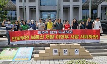 보문산 케이블카 추진에 “사업성 부족·환경훼손”