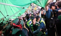 ‘고 양회동 분향소’ 설치 경찰-민주노총 충돌…“추모마저 훼방”