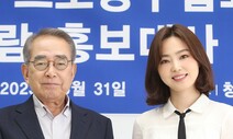 차유람, 프로당구협회 홍보대사 위촉