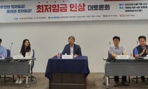 노동계 “가구별 적정생계비 반영 최저임금 1만2천원 돼야”