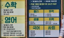 사교육 해소 유일한 해답…모난 돌도 함께하는 세상