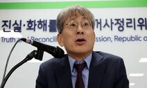 [단독] 김광동, 민간인 학살 유족에 “보상받으려 거짓말” 망언