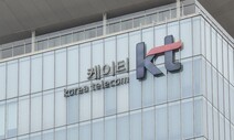 KT 대표이사 자격요견 변경…“낙하산 위한 사전 작업 아니냐”