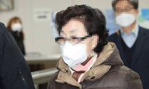 실소유 드러났지만…윤 대통령 장모, ‘차명투자 땅’ 세금소송 승소