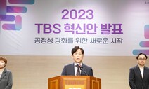 TBS, ‘상담·K팝 프로그램’으로 김어준·신장식 자리 채울까?