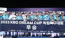 파주 챌린저스, KBO 드림 컵 우승…진우영 MVP