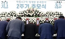 ‘광주 학동 참사’ 2주기 이틀 뒤 산재사고…노동계 “민·관 대책기구 필요”