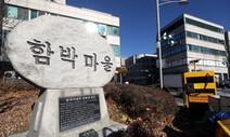 인천 함박마을 주민들 “외국인 늘면서 범죄도 늘어”…현실은?